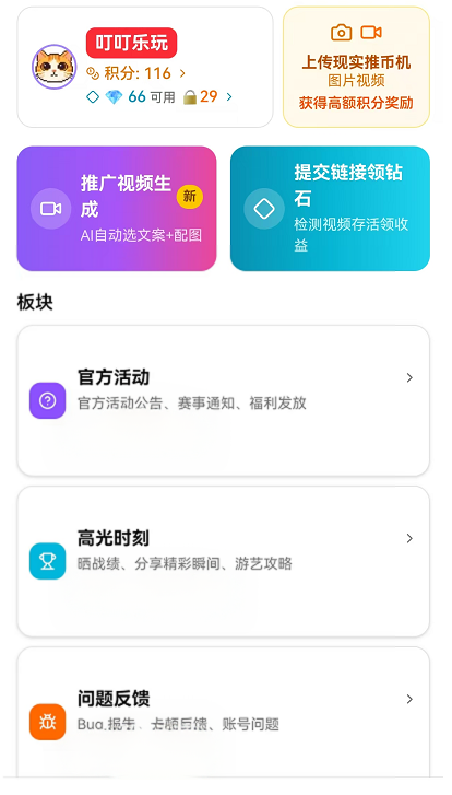 APP首页
