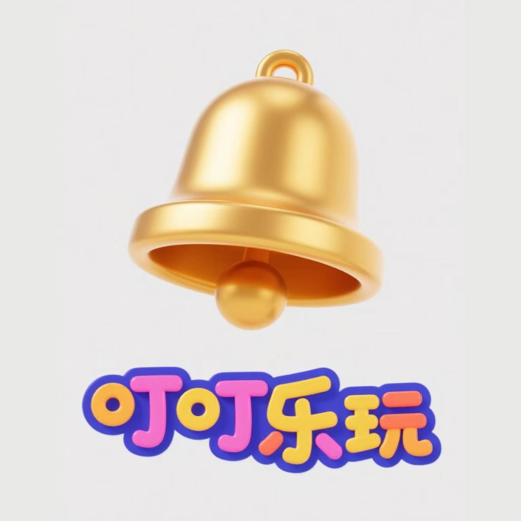 叮叮乐玩